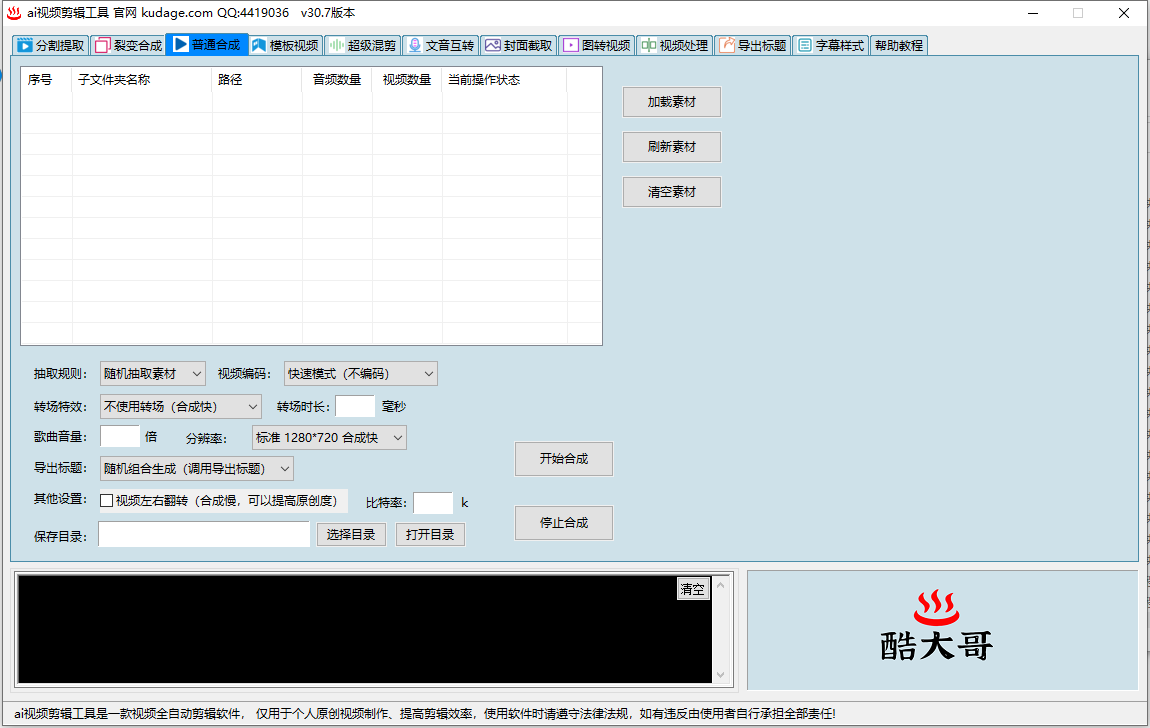 04普通合成 软件教程